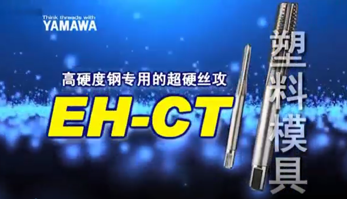 塑料模具的攻牙技術